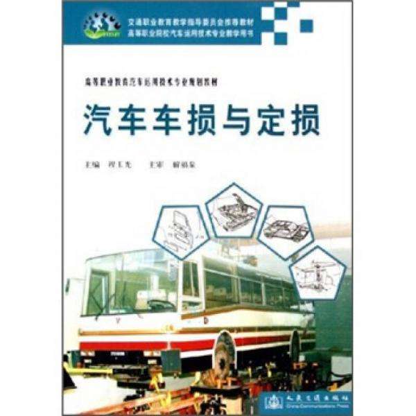 汽車定損與評估專業(yè)