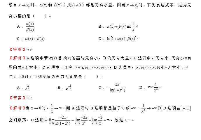 2022年四川專升本《高等數(shù)學(xué)》每日一練（二）