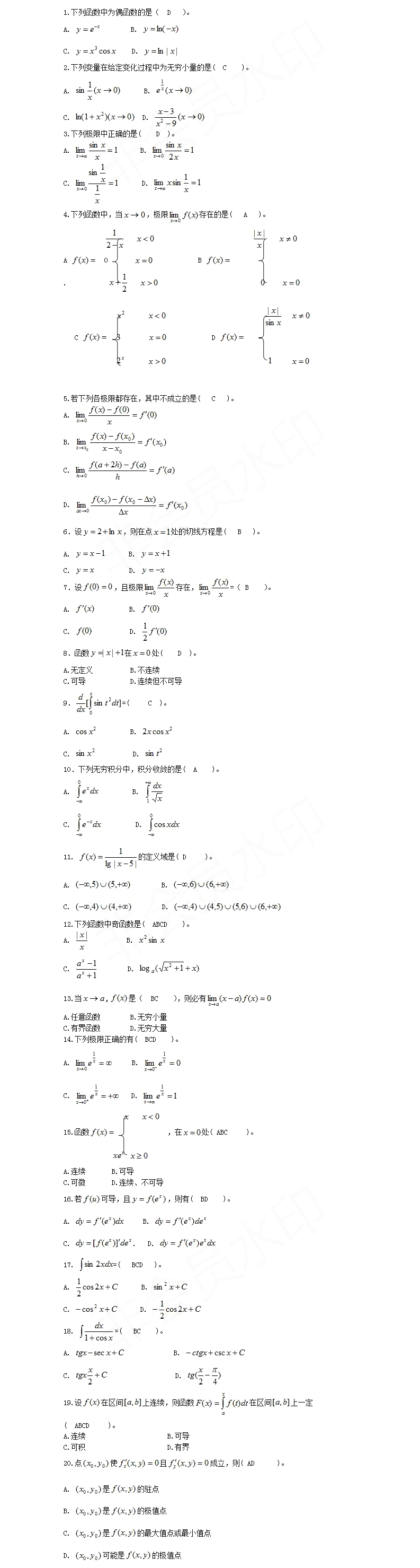 四川專升本高等數(shù)學(xué)模擬試題4