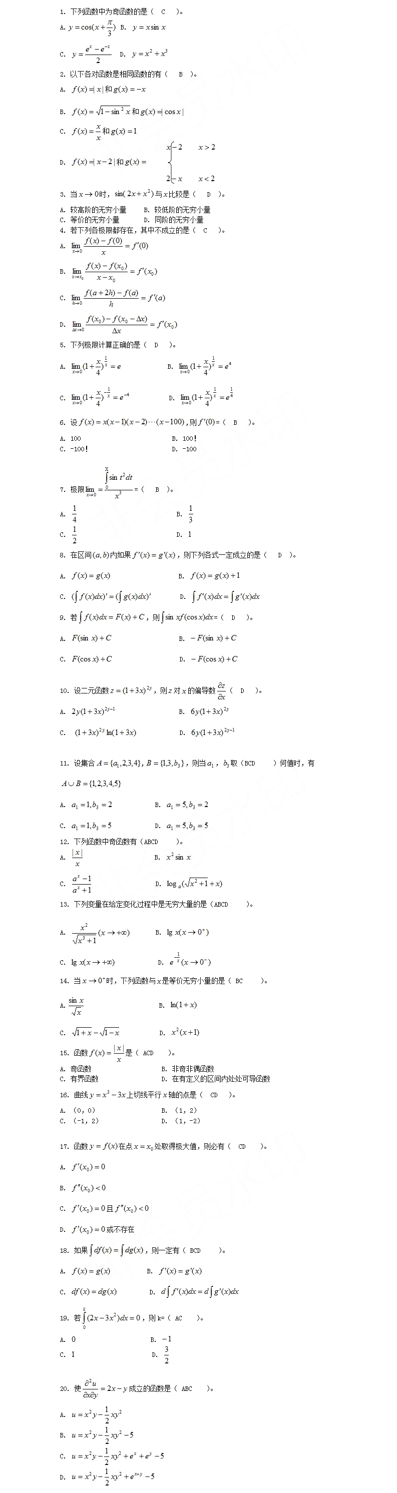 四川專(zhuān)升本高等數(shù)學(xué)模擬試題15