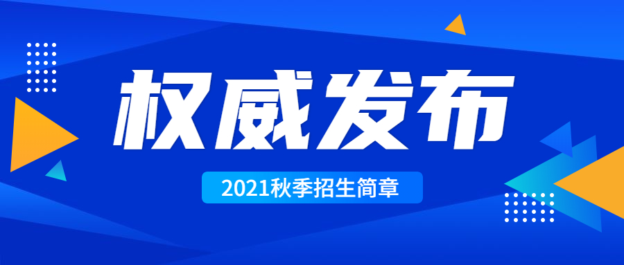 四川統(tǒng)招專升本報考流程