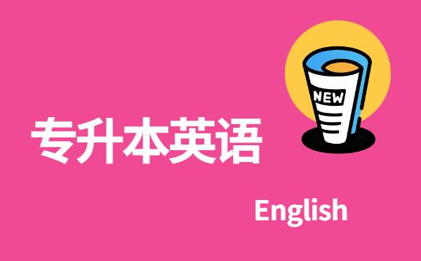 2022浙江專升本英語翻譯題做題技巧