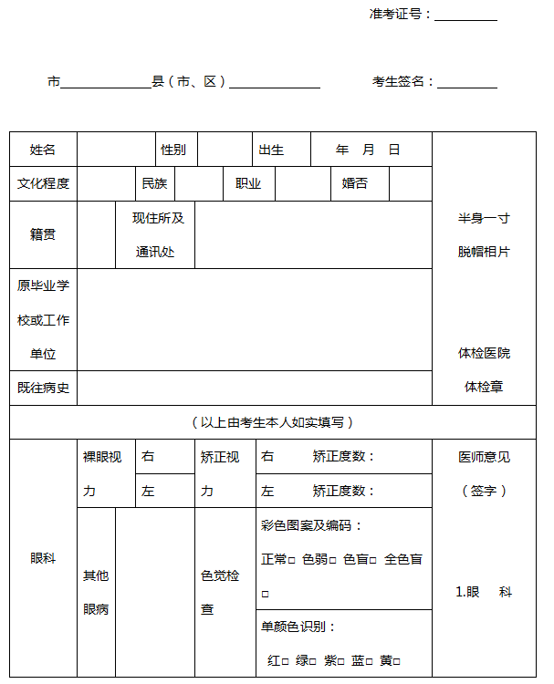 廣東專升本體檢表