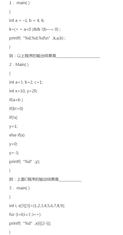 專升本C語言程序設計參考試題