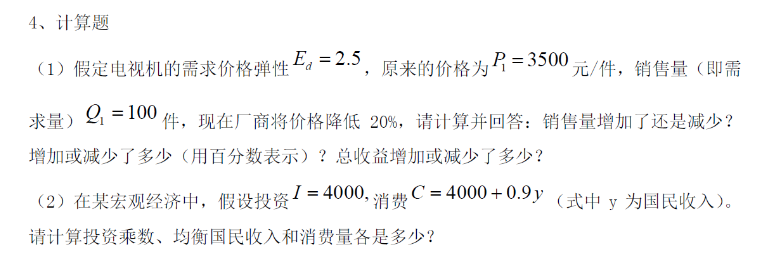 專升本經(jīng)濟(jì)學(xué)參考樣題