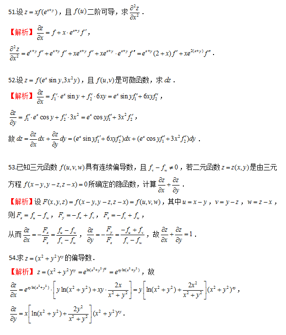 每日一練,專升本高等數(shù)學(xué)練習(xí)(5.24)