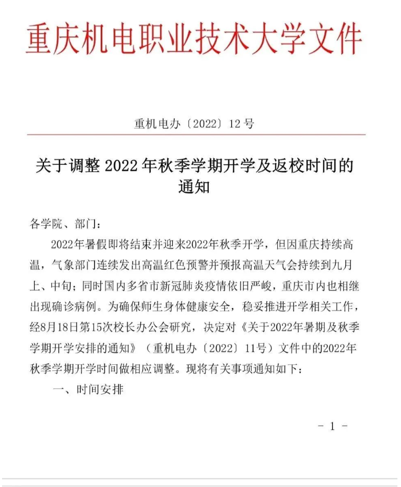 2022年重慶專升本各院校開學(xué)時間(新)