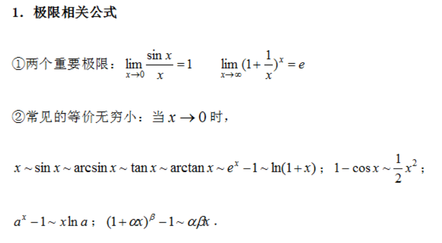 2023遼寧專升本高數(shù)基礎(chǔ)知識(shí)點(diǎn)10.20