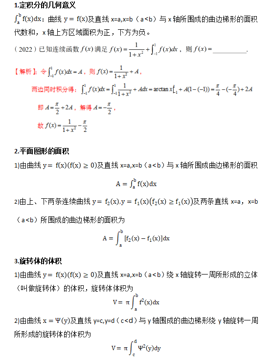 定積分定義