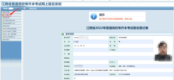 江西省2022年專升本志愿填報流程