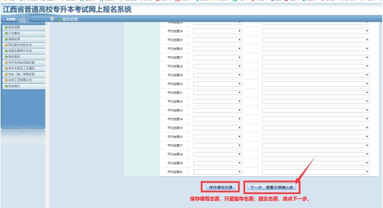 江西省2022年專升本志愿填報流程