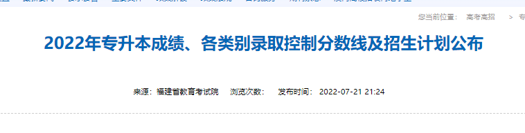 福建專(zhuān)升本招生計(jì)劃公布時(shí)間