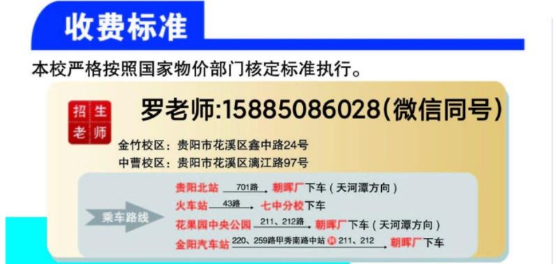 2023年貴陽經濟技術學校招生簡章