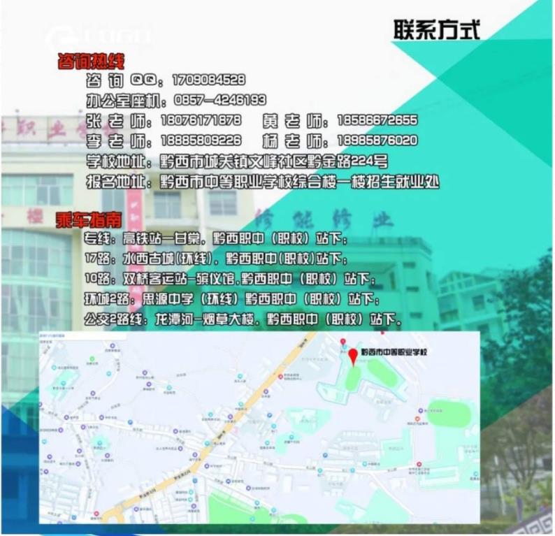 2022年黔西市中等職業(yè)學(xué)校招生簡章