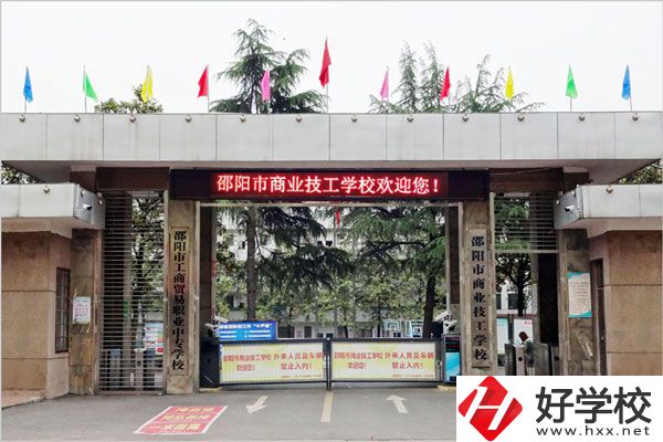 邵陽市商業(yè)技工學(xué)校的專業(yè)有什么？怎么樣？