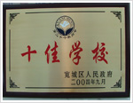 長(zhǎng)春市公共關(guān)系學(xué)?！W(xué)校榮譽(yù)