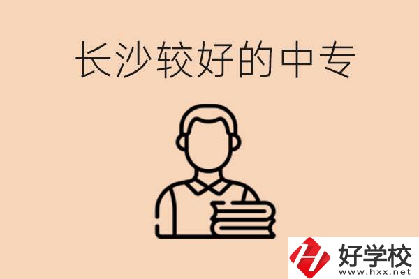 長沙讀中專限制戶籍嗎？有什么推薦的中專？