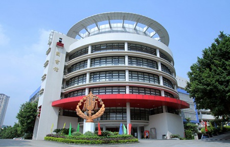 廣東司法警官職業(yè)學院