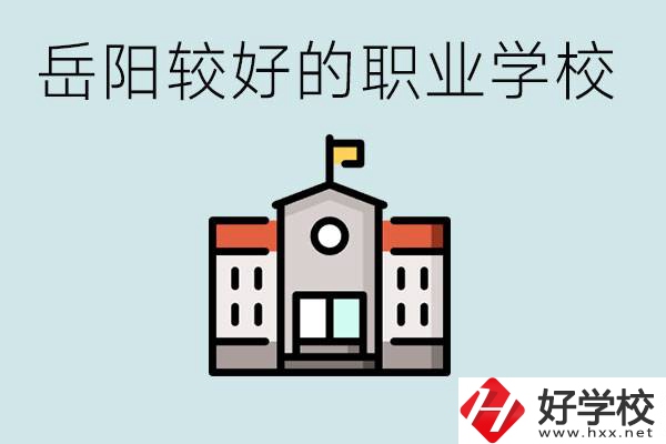 在岳陽(yáng)考不上高中怎么辦？讀職校的學(xué)費(fèi)是多少？