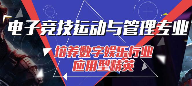 電子競技專業(yè)要學哪些課程？