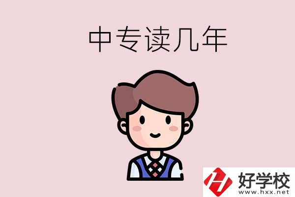 懷化的中專是讀幾年？有什么中專學(xué)校選擇？