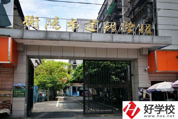 衡陽市建設(shè)學(xué)校怎么樣？好就業(yè)嗎？