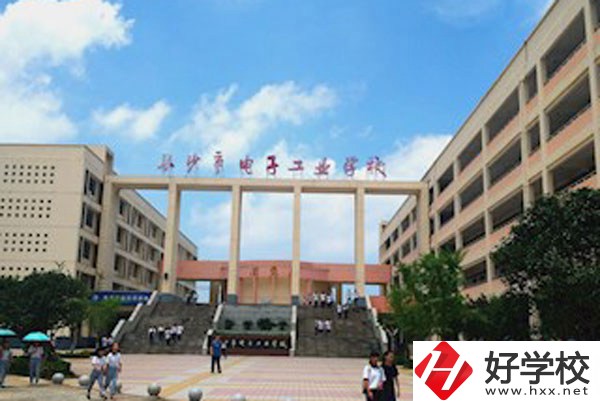 長沙市電子工業(yè)學校怎么樣？值得去嗎？