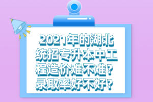 湖北統(tǒng)招專升本培訓班的費用一般需要多少錢？