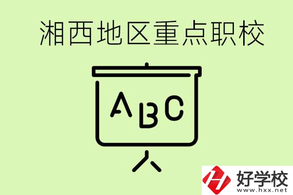 中考如何快速提高成績(jī)？湘西有什么重點(diǎn)職校？