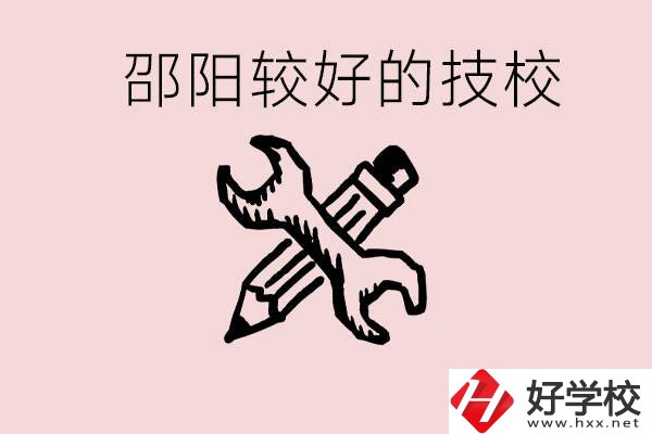 初中讀完了考不上高中怎么辦？邵陽有什么好的技校？