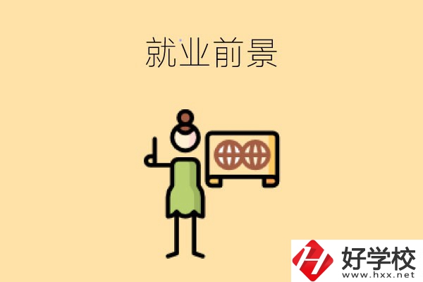 在長沙讀中職，學哪些專業(yè)就業(yè)前景好？