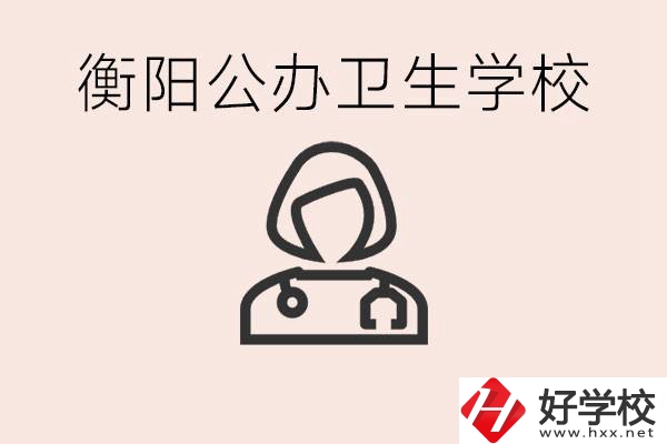 衡陽(yáng)有音樂(lè)專業(yè)的職業(yè)高中嗎？音樂(lè)專業(yè)要學(xué)什么？