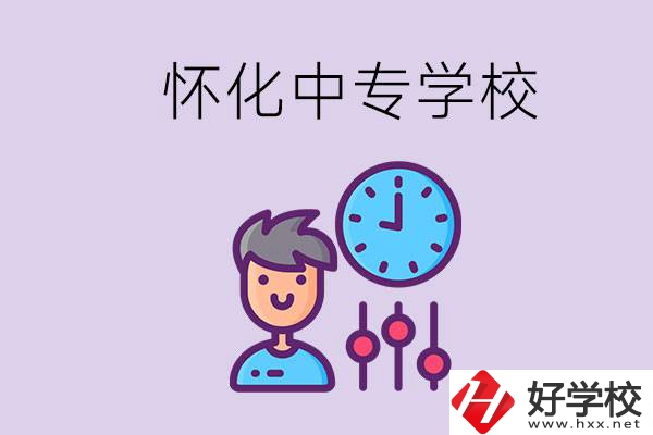 懷化好點(diǎn)的中專學(xué)校是什么？可以現(xiàn)場參觀嗎？