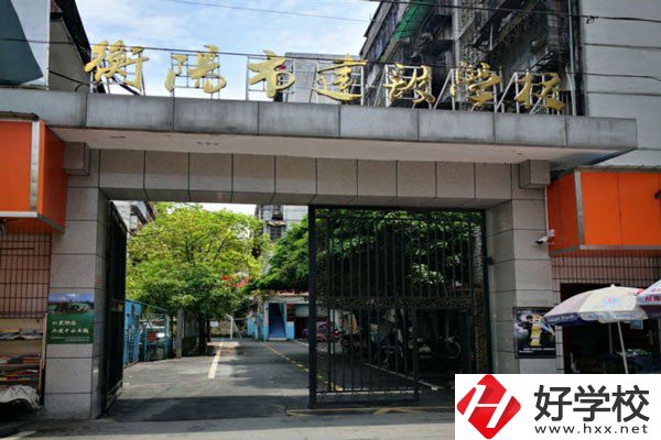 衡陽市建設(shè)學(xué)校怎么樣？有哪些辦學(xué)特色？