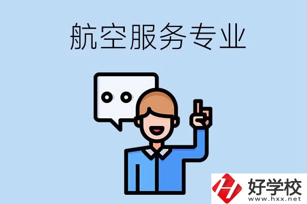 郴州哪些職校有航空服務專業(yè)？