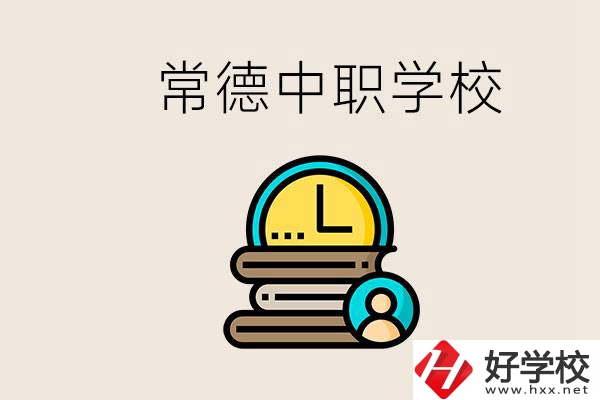 常德中職有哪些？中職就業(yè)班可以參加單招和高考嗎？