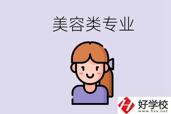 長沙有學(xué)美容類專業(yè)的職高學(xué)校嗎？學(xué)費是多少？