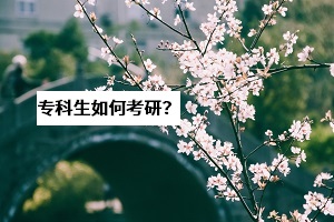 湖北考研成績將于21日公布，?？粕合胍佳须y不難？