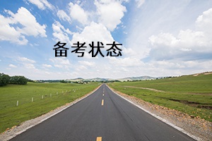 備考狀態(tài) 備考狀態(tài)