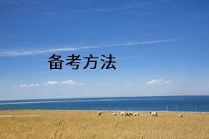 備考方法 備考方法