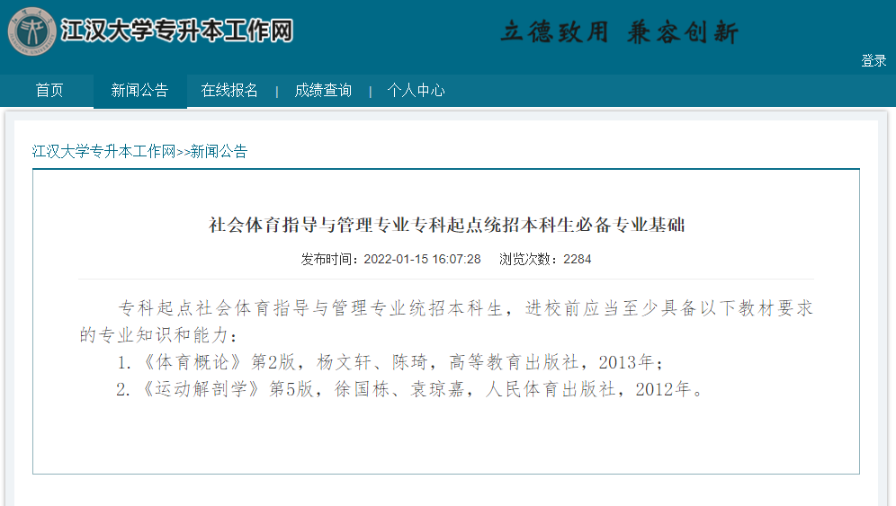 江漢大學普通專升本2022社會體育指導與管理專業(yè)必備專業(yè)基礎