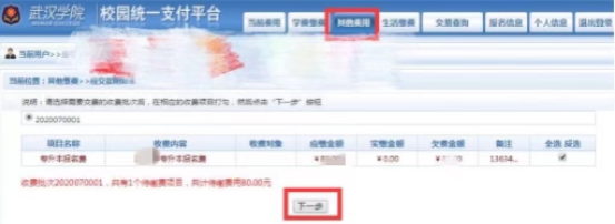 武漢學(xué)院2022普通專升本什么時(shí)候截止繳費(fèi)？在哪里繳費(fèi)？