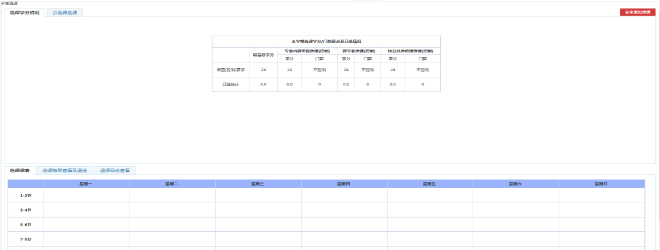 專升本升入本科之后怎么選課？本科院校選課都是一樣的？