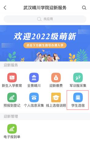 普通專升本生能提前選宿舍嗎？怎么在家就能選宿舍？