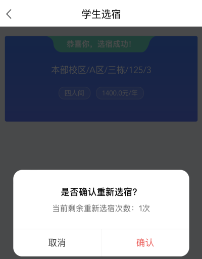 普通專升本生能提前選宿舍嗎？怎么在家就能選宿舍？